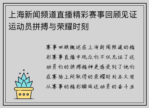 上海新闻频道直播精彩赛事回顾见证运动员拼搏与荣耀时刻