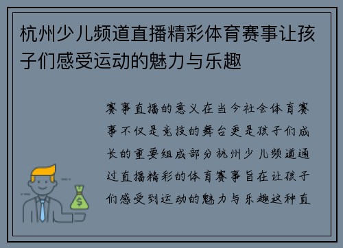 杭州少儿频道直播精彩体育赛事让孩子们感受运动的魅力与乐趣