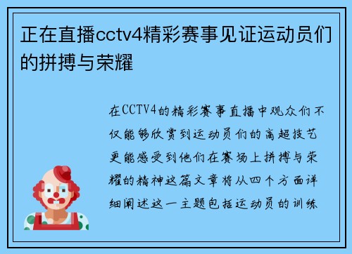 正在直播cctv4精彩赛事见证运动员们的拼搏与荣耀