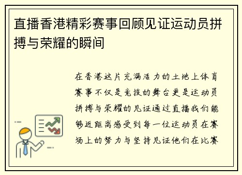 直播香港精彩赛事回顾见证运动员拼搏与荣耀的瞬间