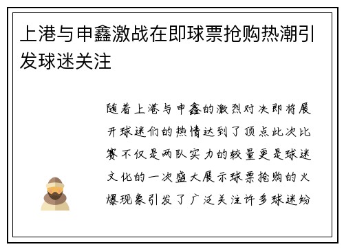 上港与申鑫激战在即球票抢购热潮引发球迷关注