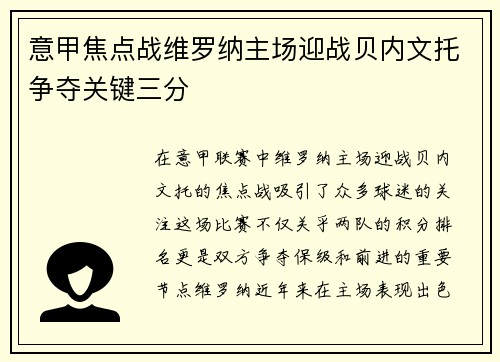 意甲焦点战维罗纳主场迎战贝内文托争夺关键三分